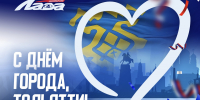 С днем рождения, любимый Тольятти! - ХК Лада