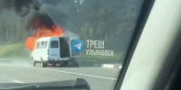 На съезде с Президентского моста в Ульяновске сгорел микроавтобус - Ulyanovsk.Express
