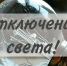 Завтра на нескольких балаковских улицах отключат свет - Балаковские вести