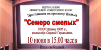 Приглашаем в ретро салон любителей советского кино на просмотр фильма - Городская библиотека