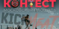В Кемерове пройдёт экстрим-контест в рамках Фестиваля уличных видов спорта - 1-LINE