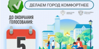 Участвуйте в формировании комфортной городской среды!. - Великоустюгский муниципальный округ
