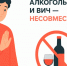 Алкоголь при ВИЧ: серьёзный риск для здоровья - Мир Белогорья
