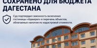 Минимущество Дагестана сохранило для бюджета республики более 2,3 млн рублей - РИА Дагестан