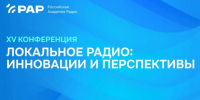 Специалисты радиоиндустрии соберутся на конференции в Сочи - Газета Краснодарские известия
