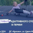 Фестиваль в Красаве.jpg - Центр спортивной подготовки