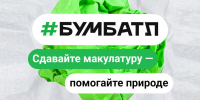 Новый сезон бумажного батла стартовал в Вологде - Вологда.РФ