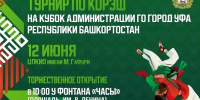 Администрация Уфы. - Сетевое издание Республика Башкортостан