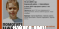 В Новосибирске нашли пропавшего 10-летнего мальчика - Gorsite.Ru