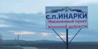 7 июня — День села Инарки Малгобекского района - Архивная служба