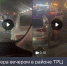 В Сочи проверяют информацию после публикации видео конфликта у ТРЦ «Мандарин» - Sochi24.tv