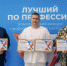 Подведены итоги регионального этапа Всероссийского конкурса профессионального мастерства «Лучший по профессии» - Национальные проекты