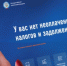Какой механизм применяется для взыскания налоговой задолженности с граждан - УФНС России по ЛО