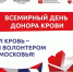 Стать донором — спасти жизнь - Газета Истра сегодня