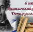 Литературная игра-викторина “В волшебной Пушкинской стране” - Библиотеки Тамбовской области