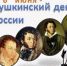 Книжная высота «Жизнь и творчество А.С. Пушкина» - Библиотеки Тамбовской области