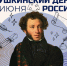 Литературный час “Мы Пушкина читаем с детства” - Библиотеки Тамбовской области