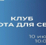 Участников СВО и ветеранов боевых действий приглашают на встречу клуба «Работа для СВОих» - Городские Ведомости