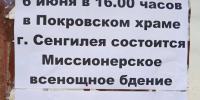Миссионерское всенощное бдение - Мелекесская епархия
