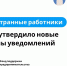 Иностранные работники: МВД утвердило новые формы уведомлений - Гатчинская служба новостей