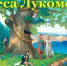 Чудеса Лукоморья - ЦБС г. Белгорода