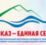 XIV Межрегиональный фестиваль народного творчества «Кавказ – единая семья» состоится в Махачкале - Дагестанская правда