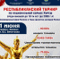 В Туве ко Дню России пройдет Республиканский турнир по борьбе хуреш - ИА Тува-Онлайн