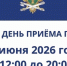 Судебные приставы Липецкой области организуют единый день приёма 10 июня - LipetskNews.Ru