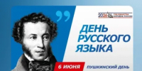 С Днём русского языка! - Министерство по управлению госимуществом