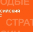Стартовал VII Всероссийский конкурс «Молодые стратеги России» - Администрация г. Петропавловск-Камчатский
