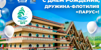 «Парус», «Парус» – солнца выше! - Всероссийский детский центр Океан