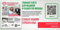 Встречайте свежий выпуск газеты! - НИИ организации здравоохранения и медицинского менеджмента