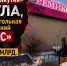 Пока ФАПК «Якутия» тонула, частная алкогольная группа компаний «Ремикс» наторговала почти на 11 млрд - ИА SakhaTime