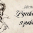 День русского языка отмечают в России и мире - Дума Чукотского АО