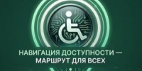 «Город без преград»: Якутск присоединился к марафону «Навигация доступности» - Администрация г. Якутск