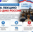 Приглашаем школьников на лекцию ко Дню России - Управление образования