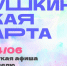 Куда сходить по Пушкинской карте в Магаданской области с 8 по 14 июня - Газета Магаданская правда