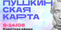 Куда сходить по Пушкинской карте в Магаданской области с 8 по 14 июня - Газета Магаданская правда
