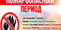 Памятка: Пожароопасный период - Музейно-выставочный центр