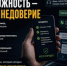 Мошенничество начинается с доверия - Департамент образования