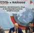 Сибирское управление Ростехнадзора приняло участие в Международном горнопромышленном форуме - Сибирское управление Ростехнадзора