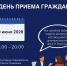 Единый день приема граждан - УФССП России