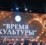 Завершение 34-го концертного сезона АГИК «Время Культуры» - Алтайский государственный колледж