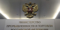 Минпромторг подтвердил сохранение параллельного импорта в 2027 году - ИА Общественная служба новостей
