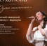 Русский камерный оркестр Барнаула и Евгения Оханова представят в столице Алтайского края программу «Думы окаянные» - Администрация Алтайского края