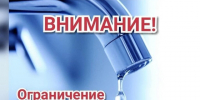 АО «Алтайское управление водопроводов» информирует. - Шипуновский район
