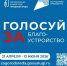 4 дня до завершения: успейте проголосовать за благоустройство Якутска! - ИА SakhaTime