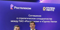 «Ростелеком» и «Группа Лента» договорились о стратегическом сотрудничестве в сфере цифровой трансформации - Baikal24.Ru