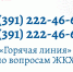 С 8 по 11 июня в Красноярском крае будет работать горячая линия по вопросам ЖКХ. - Город Дивногорск