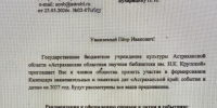 Официальное письмо приглашение - Астраханское отделение РГО